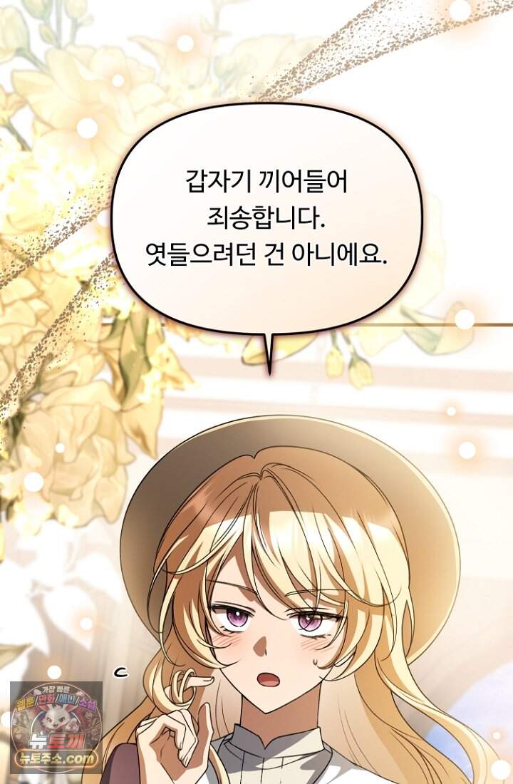 괴담학교에서 살아남기 66화 35