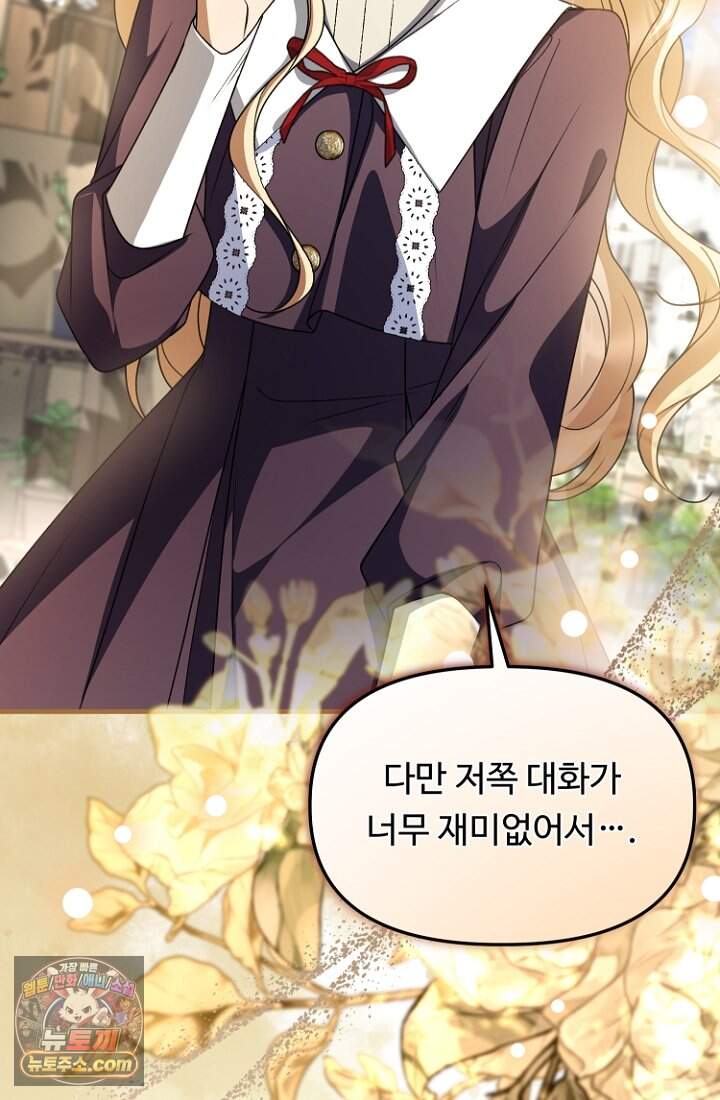 괴담학교에서 살아남기 66화 36