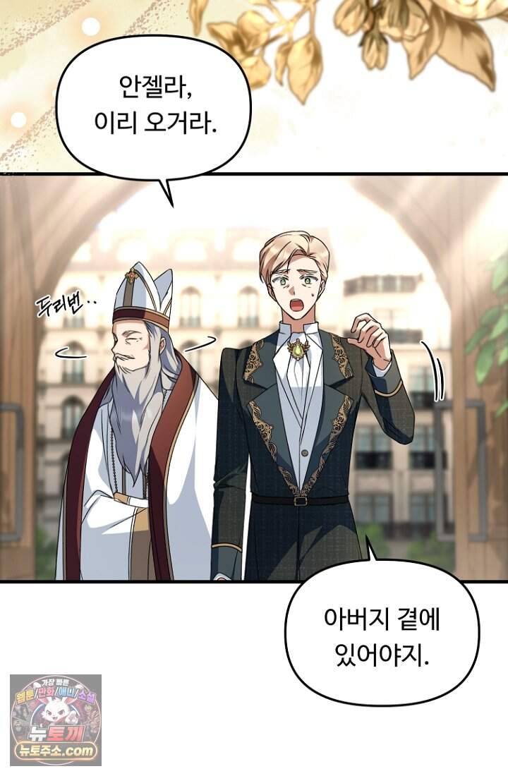 괴담학교에서 살아남기 66화 37