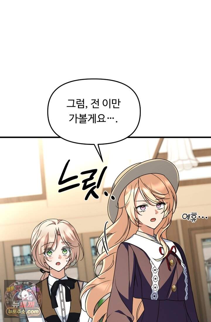 괴담학교에서 살아남기 66화 39