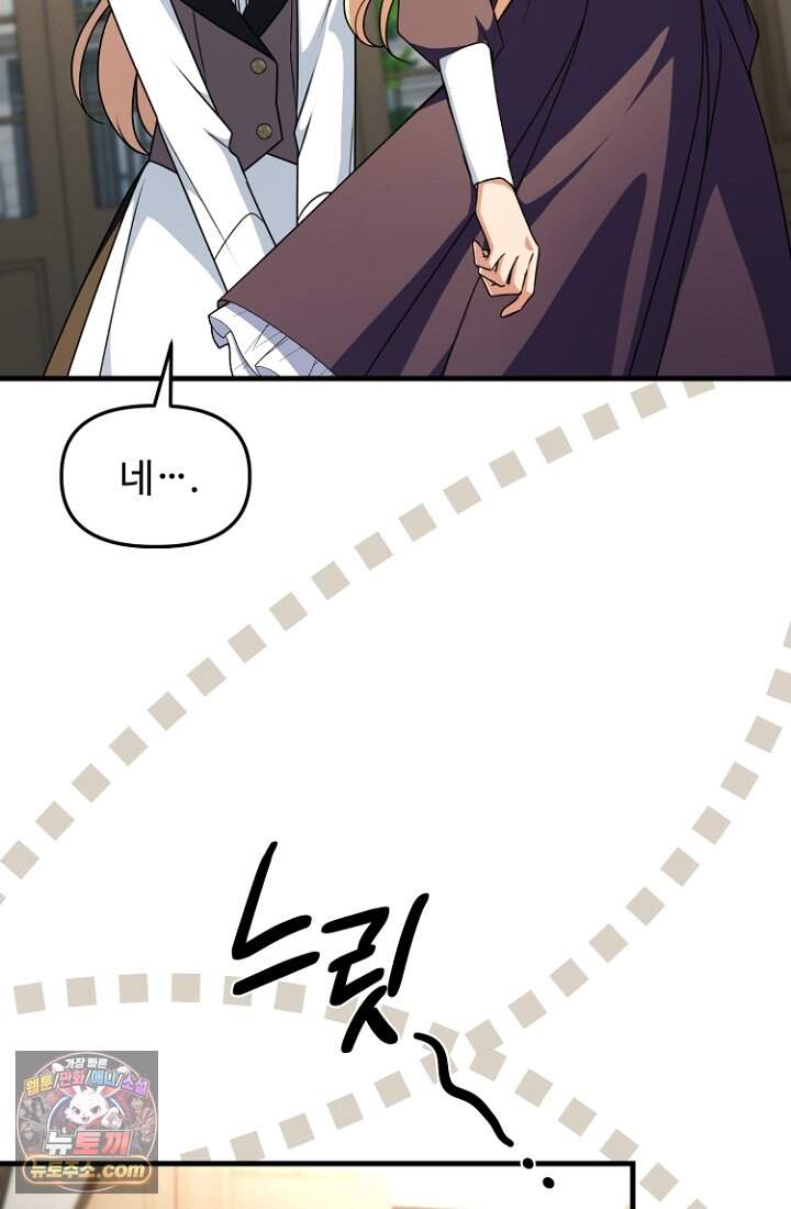 괴담학교에서 살아남기 66화 40