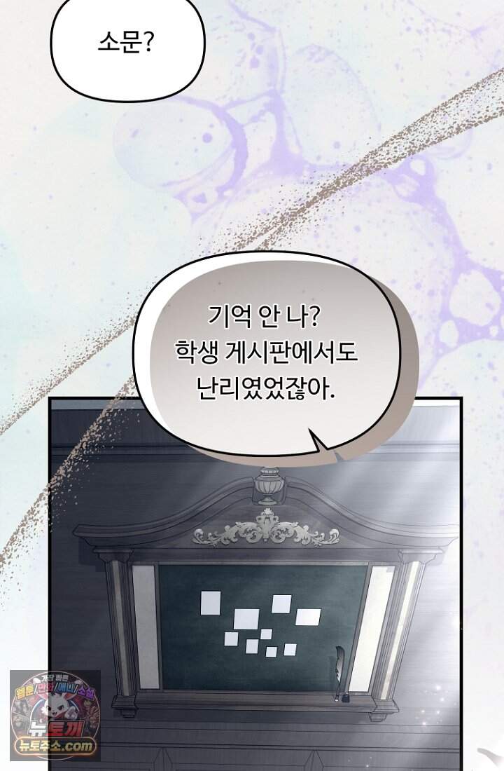 괴담학교에서 살아남기 66화 43