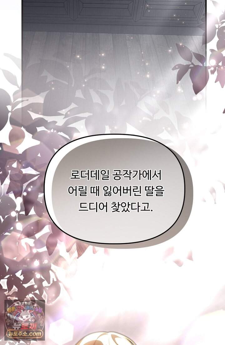 괴담학교에서 살아남기 66화 44