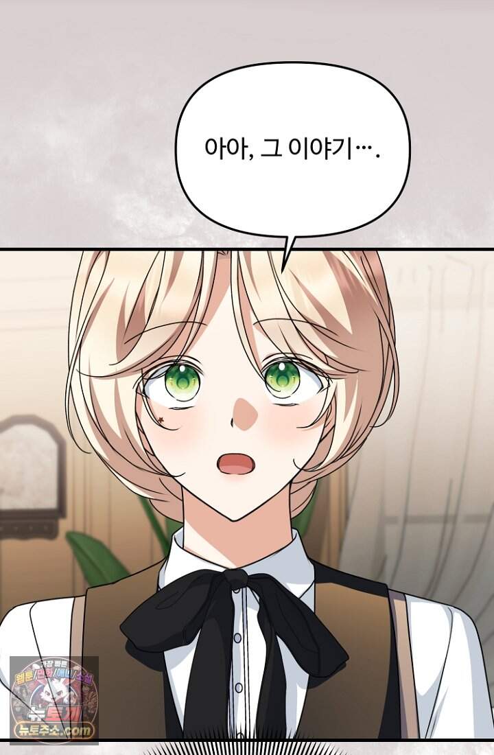 괴담학교에서 살아남기 66화 46