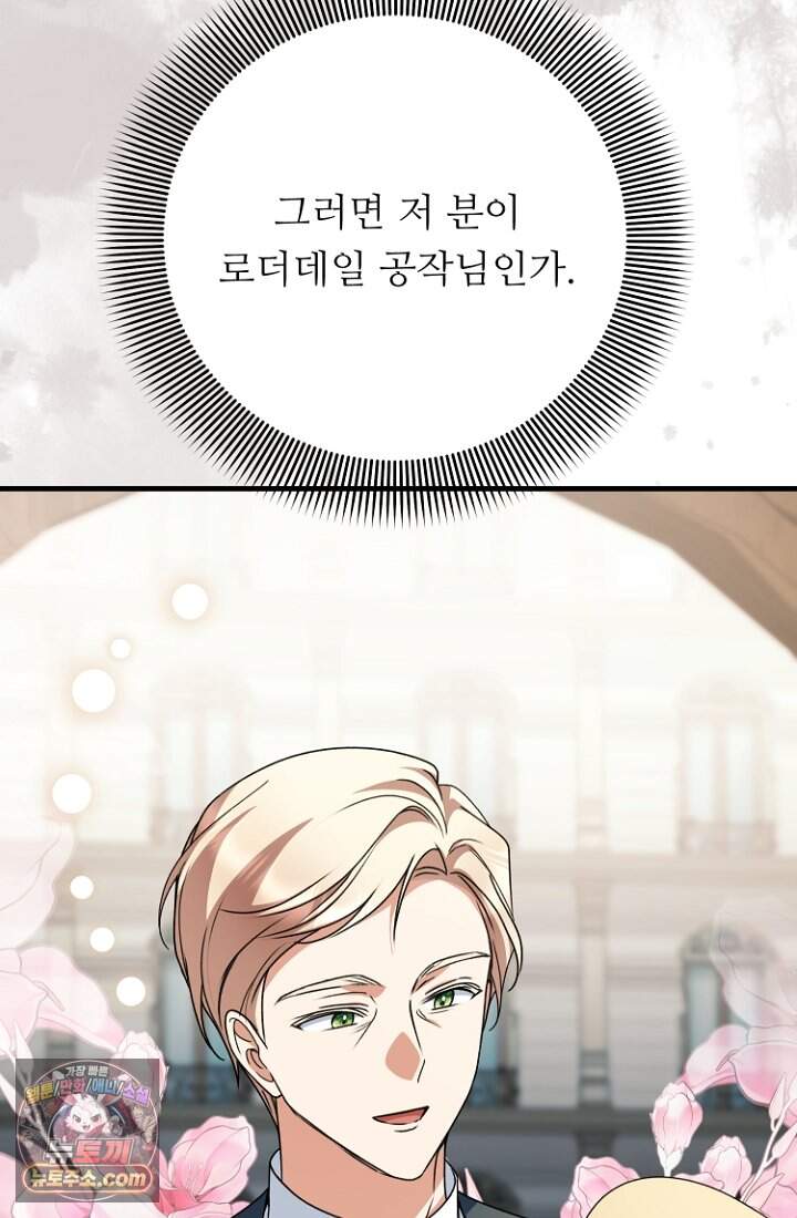 괴담학교에서 살아남기 66화 47