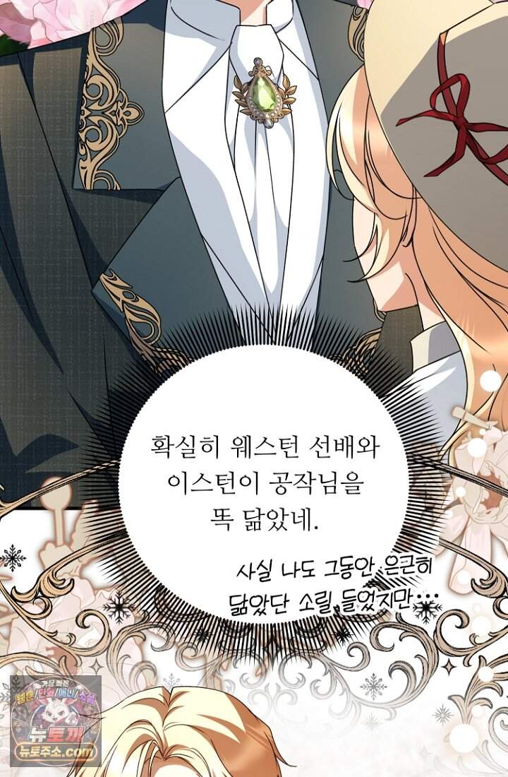 괴담학교에서 살아남기 66화 48
