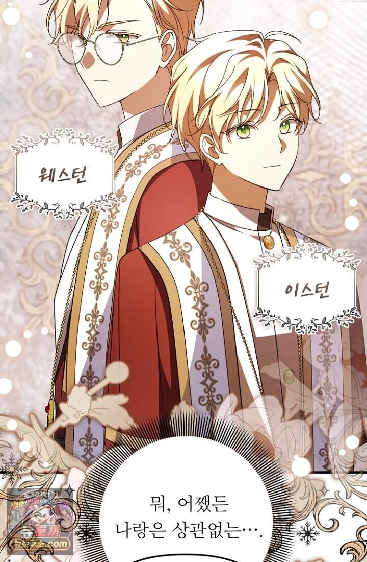 괴담학교에서 살아남기 66화 49