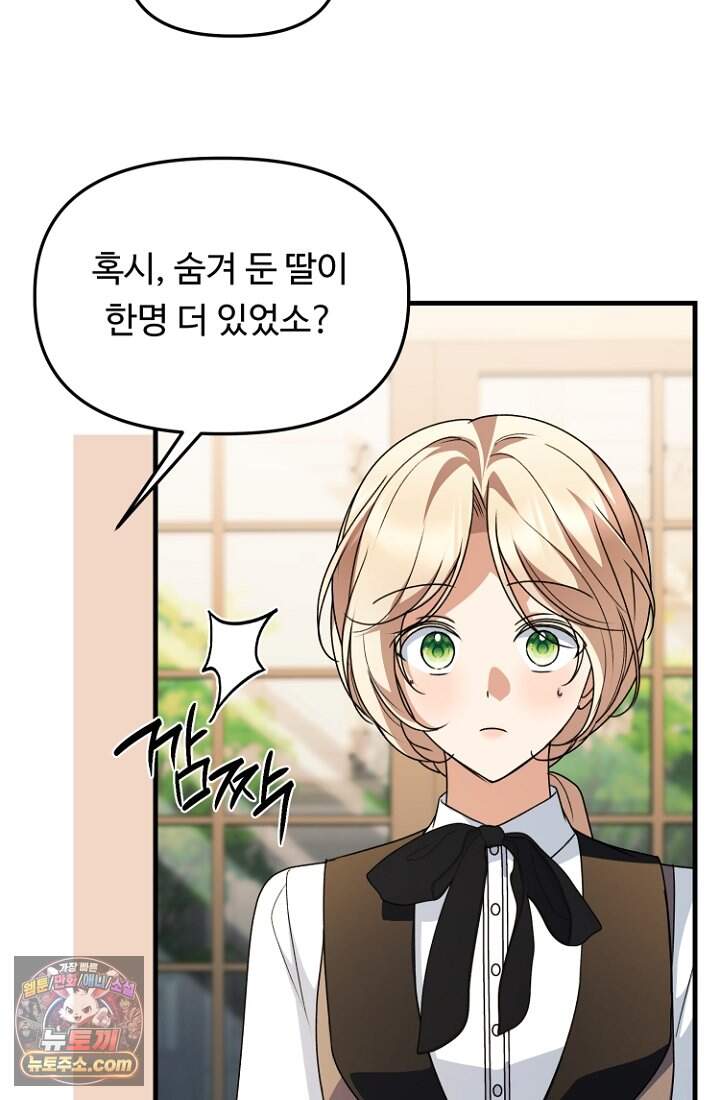 괴담학교에서 살아남기 66화 51