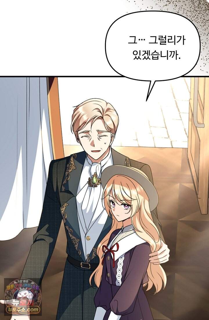 괴담학교에서 살아남기 66화 54