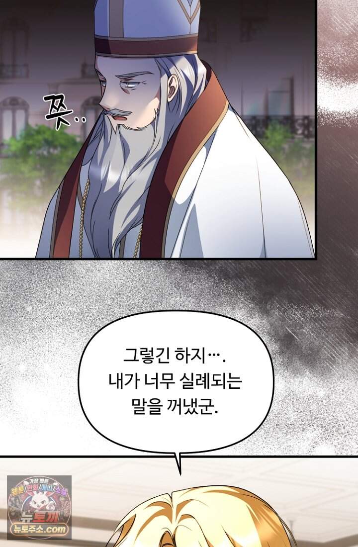괴담학교에서 살아남기 66화 56