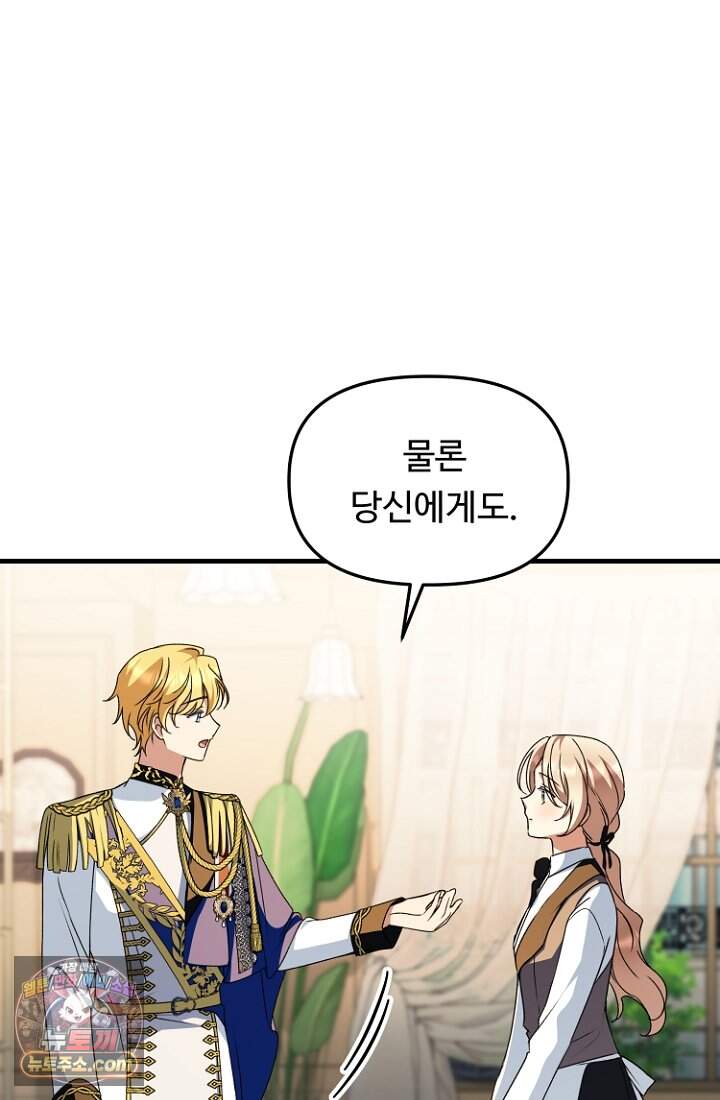 괴담학교에서 살아남기 66화 58