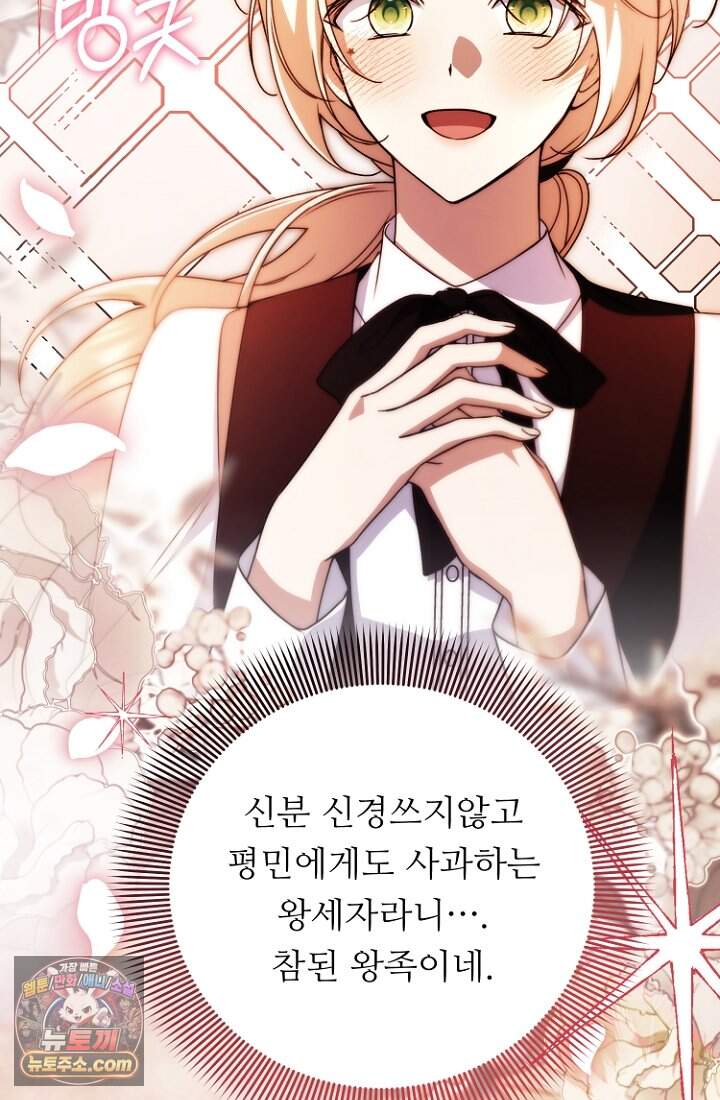 괴담학교에서 살아남기 66화 60