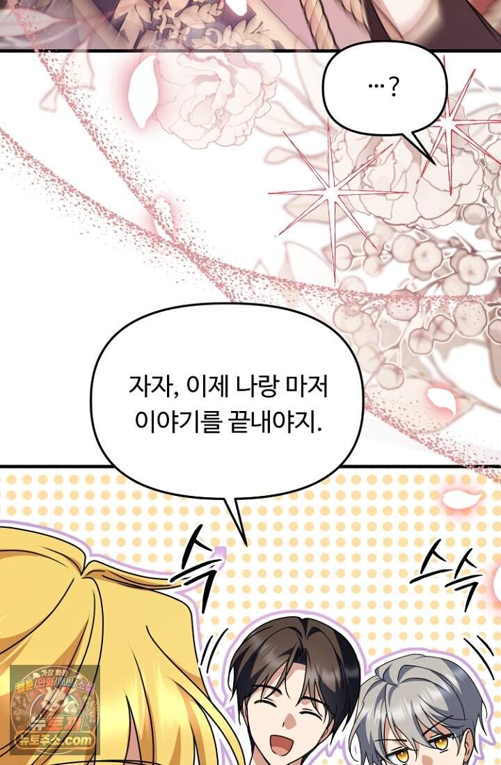 괴담학교에서 살아남기 66화 62