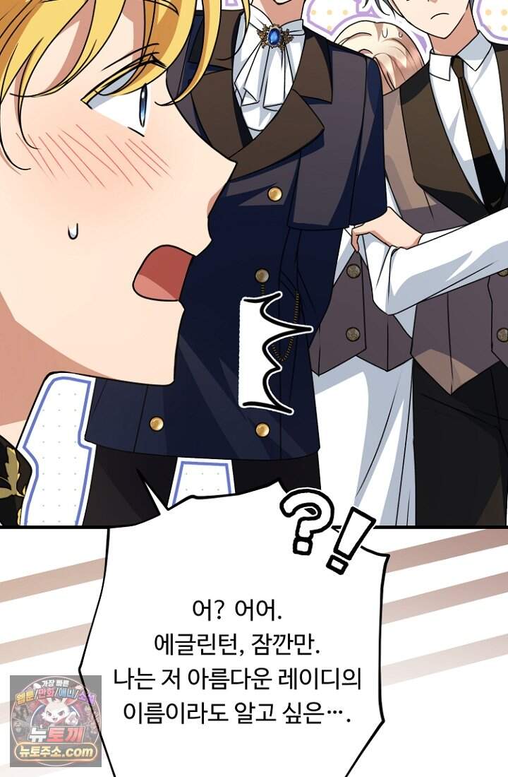 괴담학교에서 살아남기 66화 63