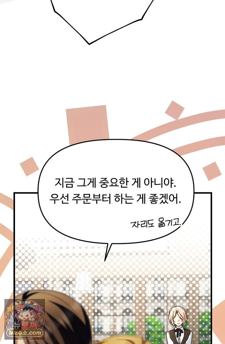 괴담학교에서 살아남기 66화 64
