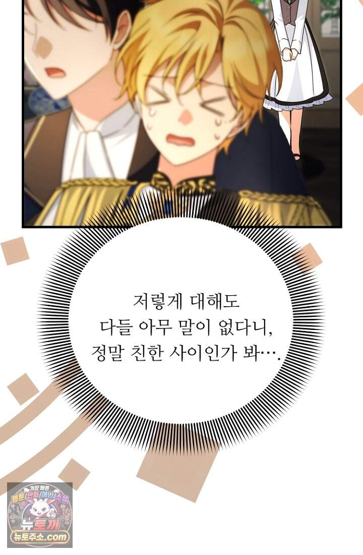 괴담학교에서 살아남기 66화 65