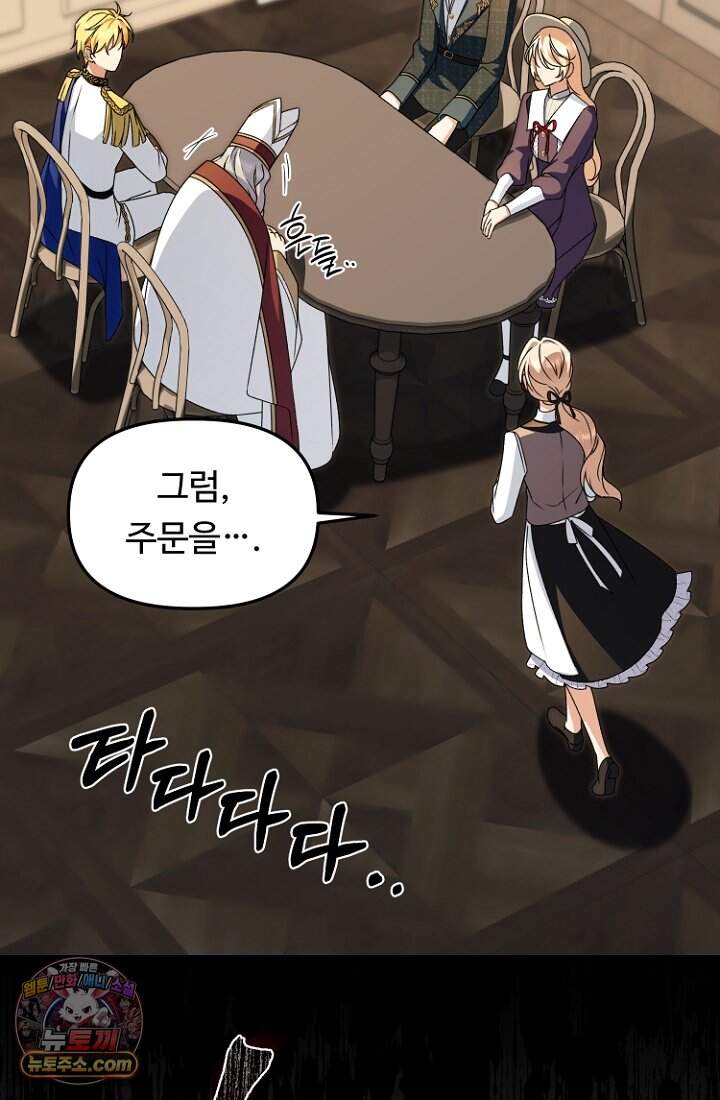 괴담학교에서 살아남기 66화 68