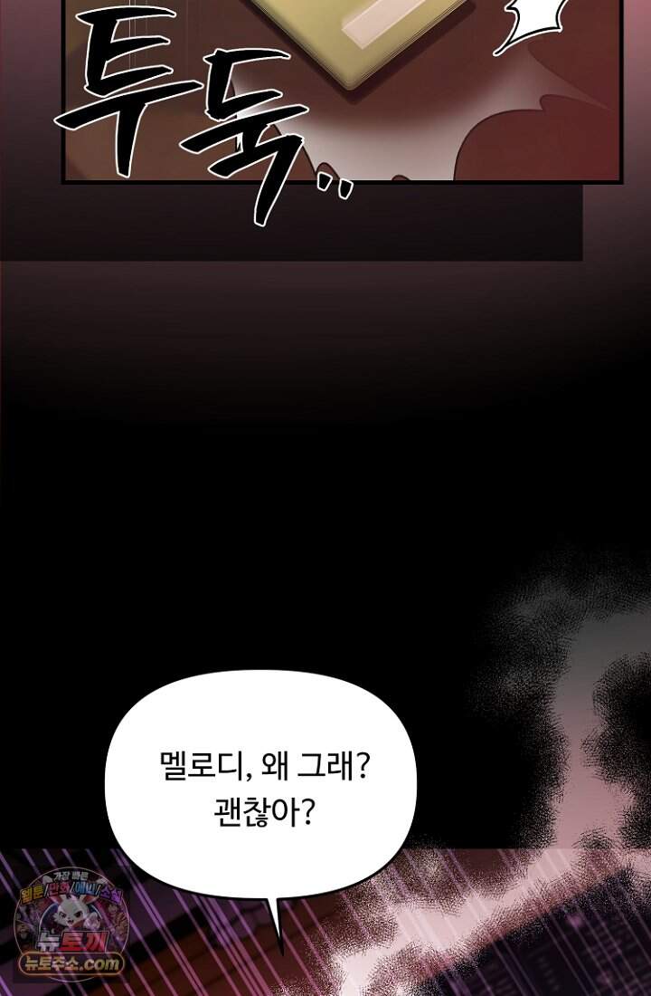 괴담학교에서 살아남기 66화 72