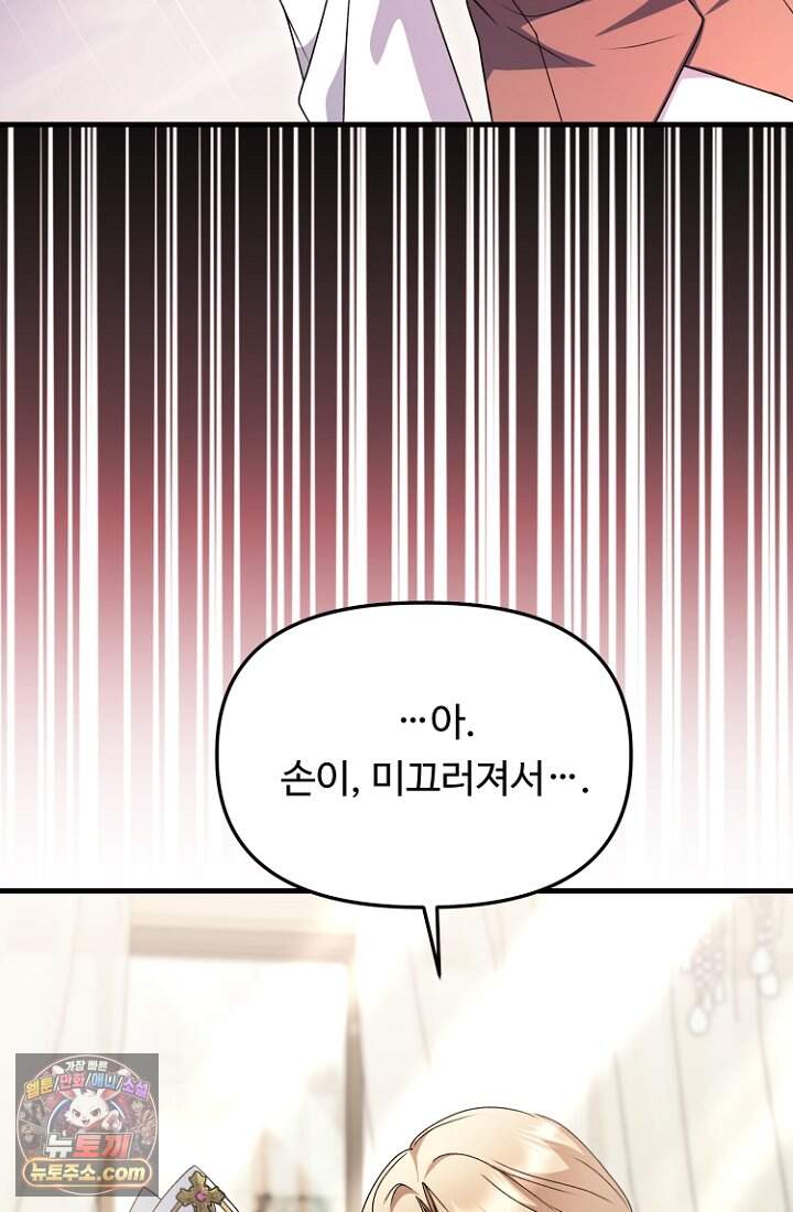 괴담학교에서 살아남기 66화 74