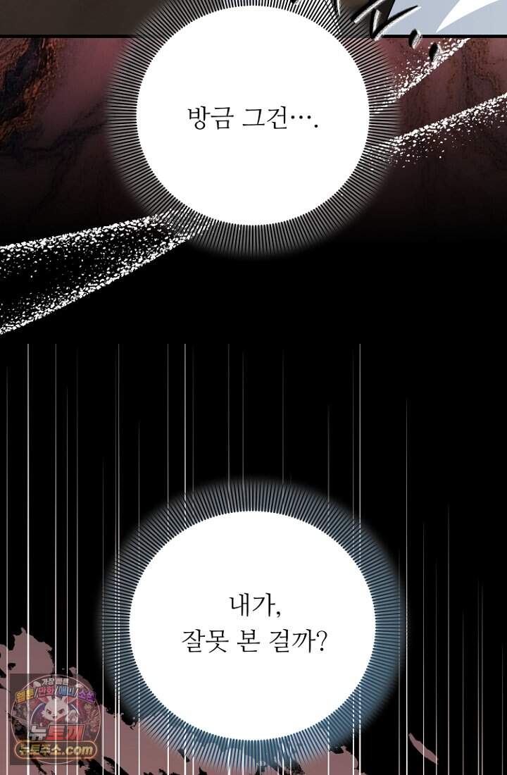 괴담학교에서 살아남기 66화 77