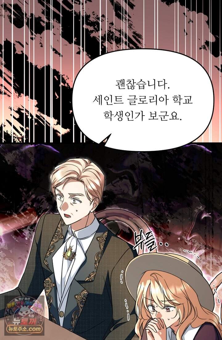괴담학교에서 살아남기 66화 78
