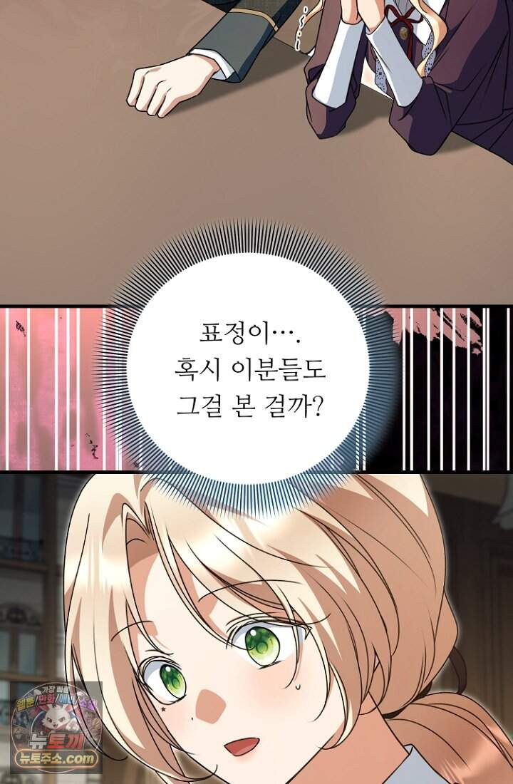 괴담학교에서 살아남기 66화 79