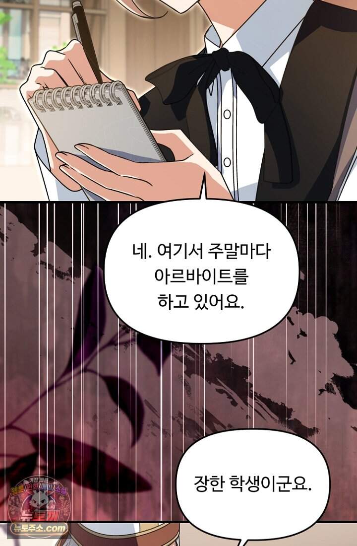 괴담학교에서 살아남기 66화 80
