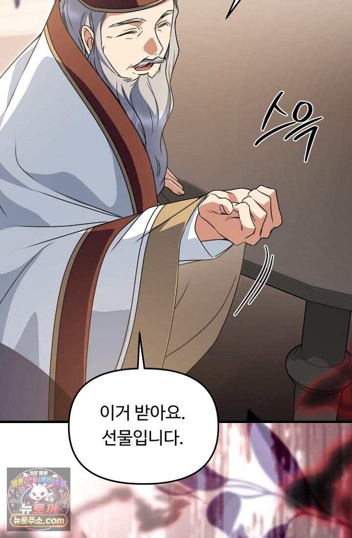 괴담학교에서 살아남기 66화 81