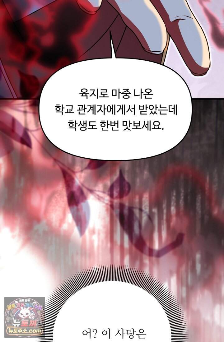 괴담학교에서 살아남기 66화 83