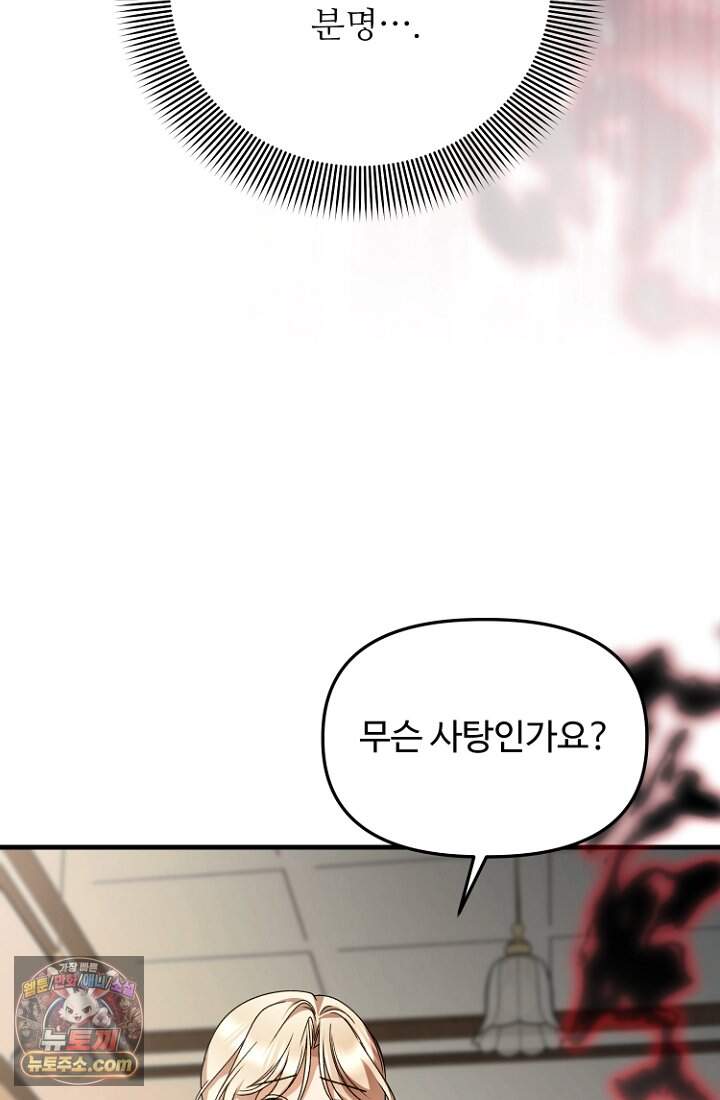 괴담학교에서 살아남기 66화 84