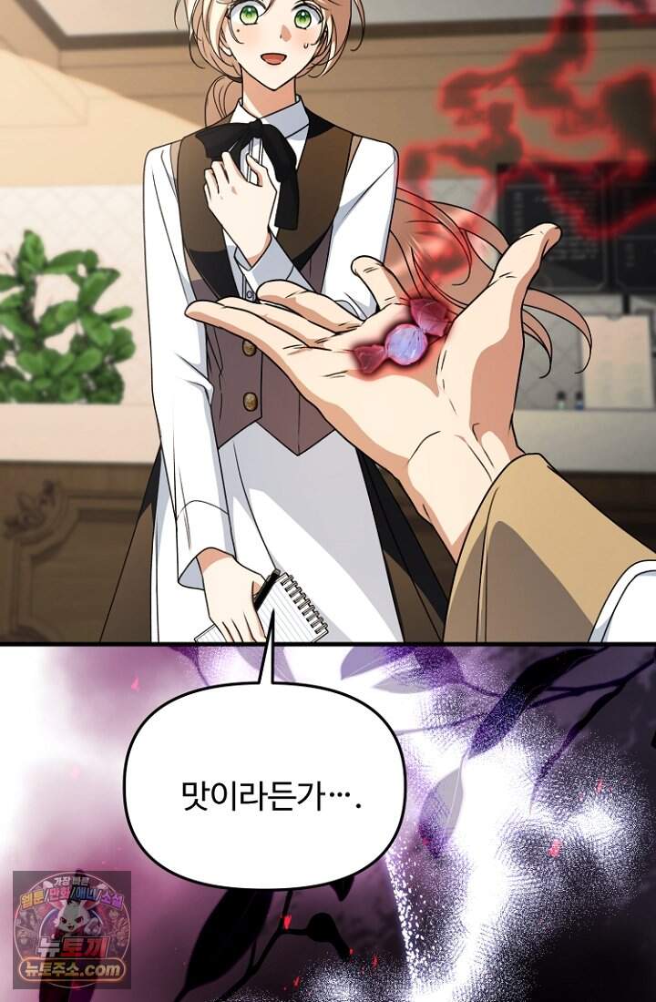 괴담학교에서 살아남기 66화 85