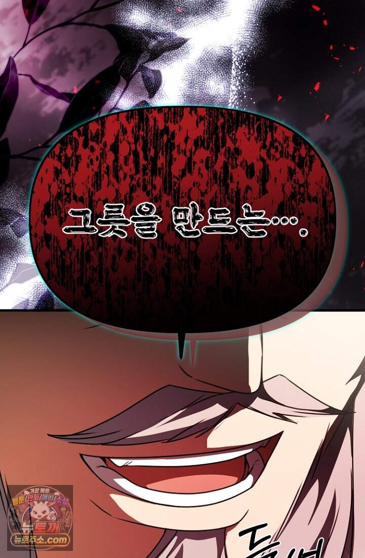 괴담학교에서 살아남기 66화 86