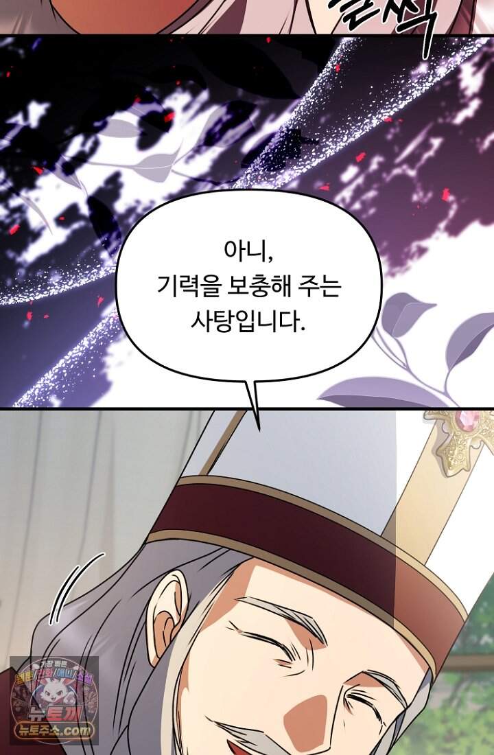 괴담학교에서 살아남기 66화 87