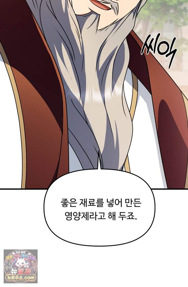괴담학교에서 살아남기 66화 88