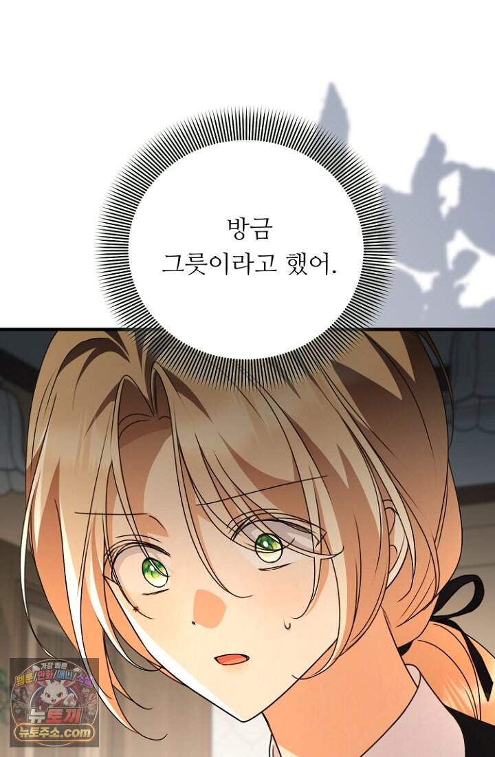 괴담학교에서 살아남기 66화 89