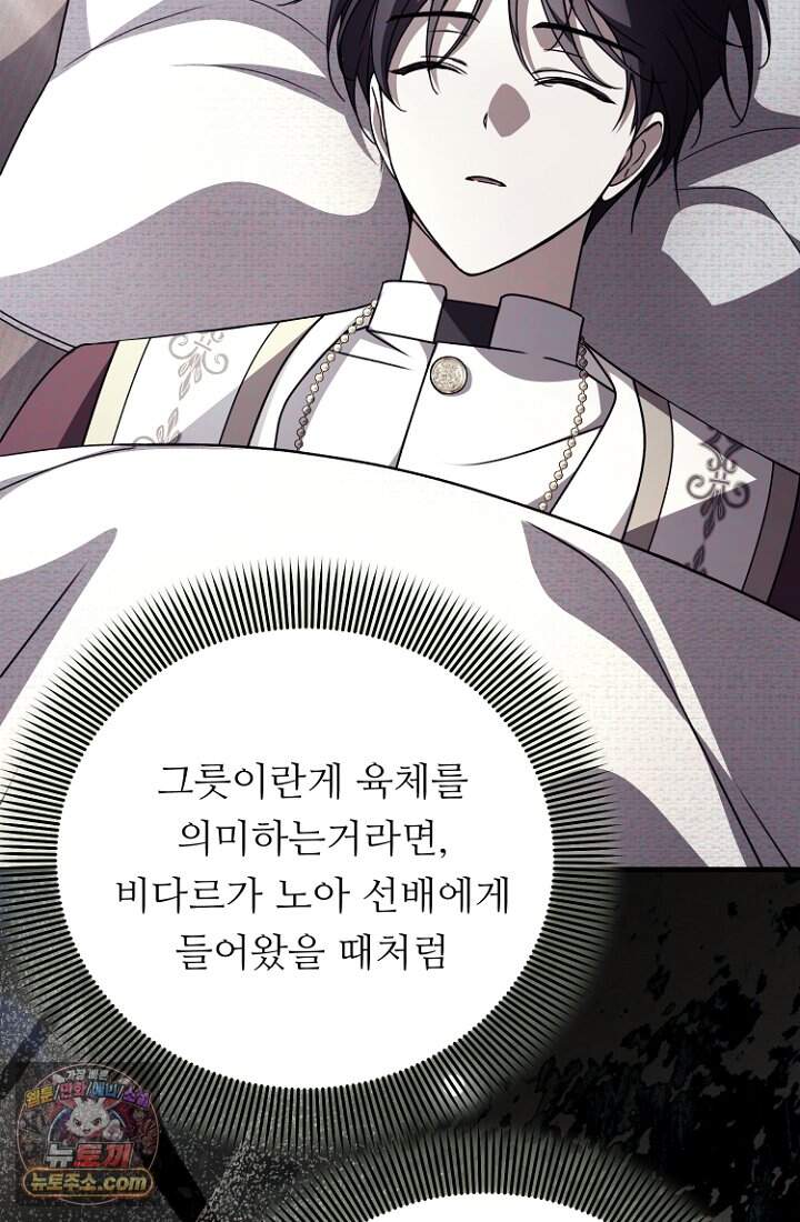 괴담학교에서 살아남기 66화 91