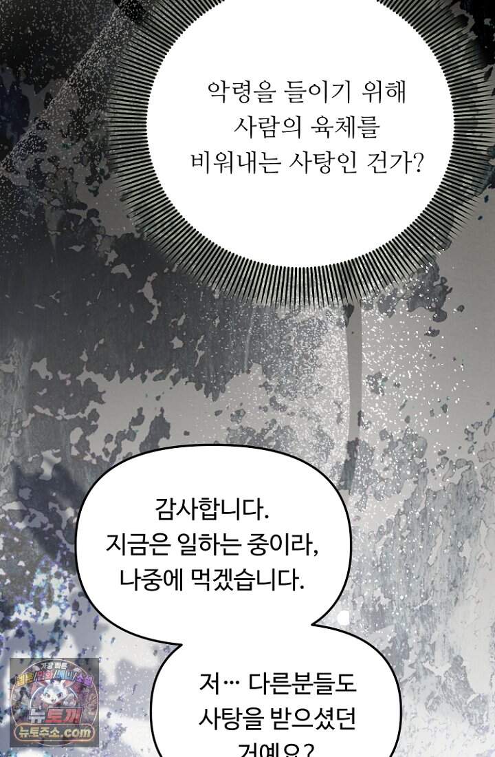 괴담학교에서 살아남기 66화 92