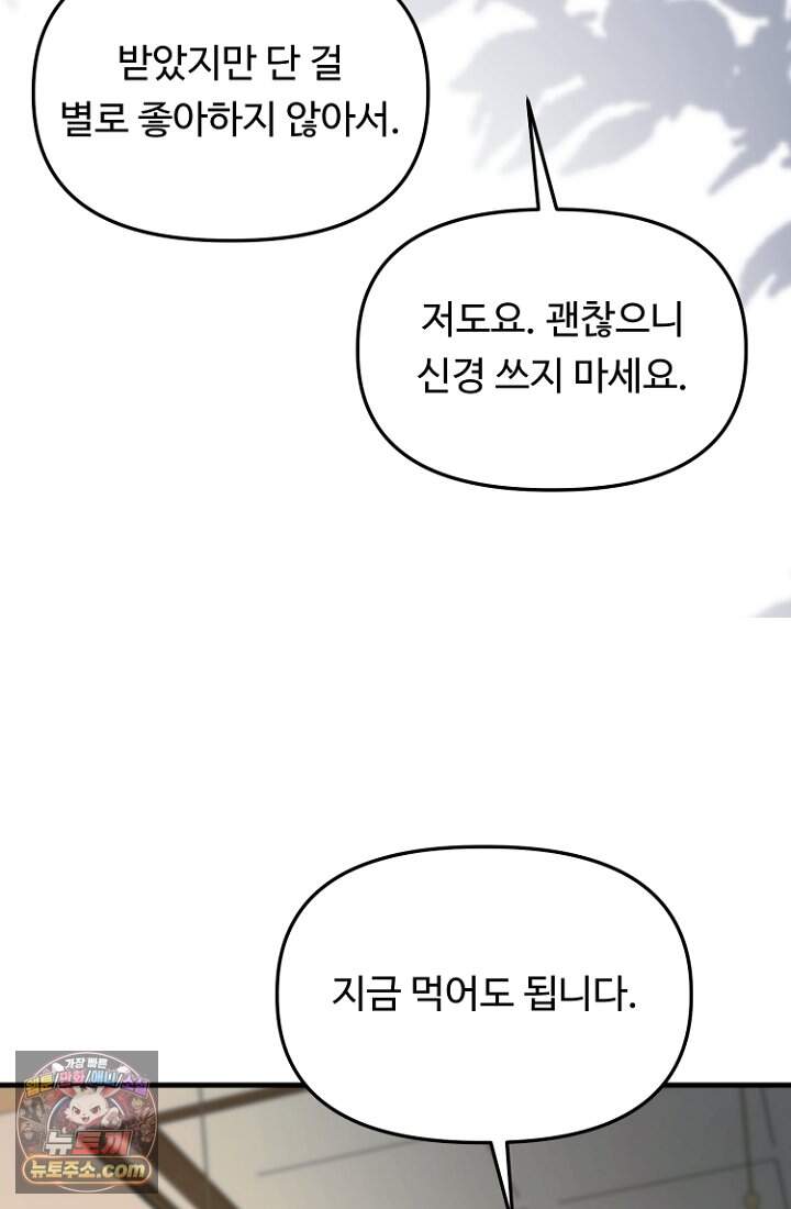 괴담학교에서 살아남기 66화 94