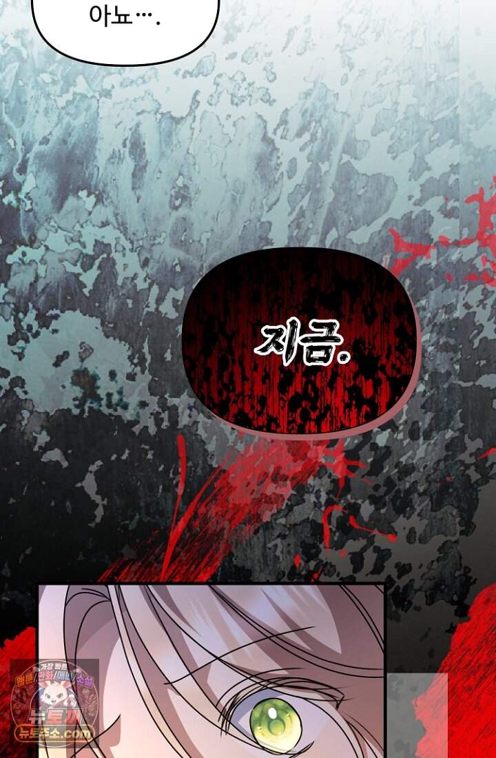 괴담학교에서 살아남기 66화 96