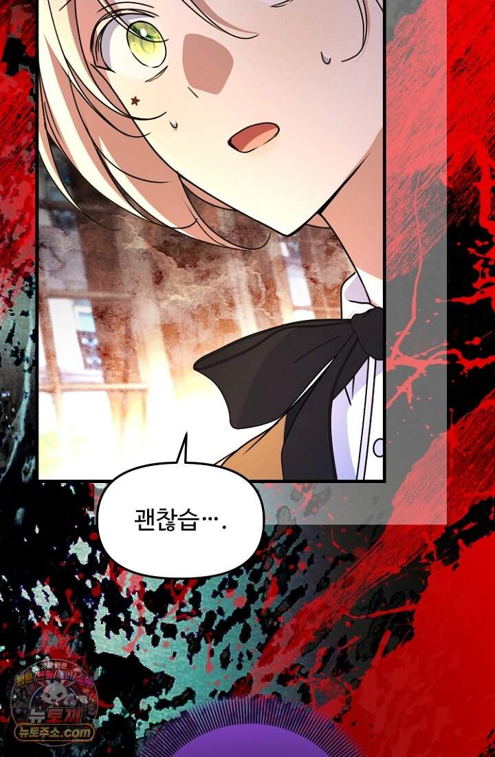 괴담학교에서 살아남기 66화 97