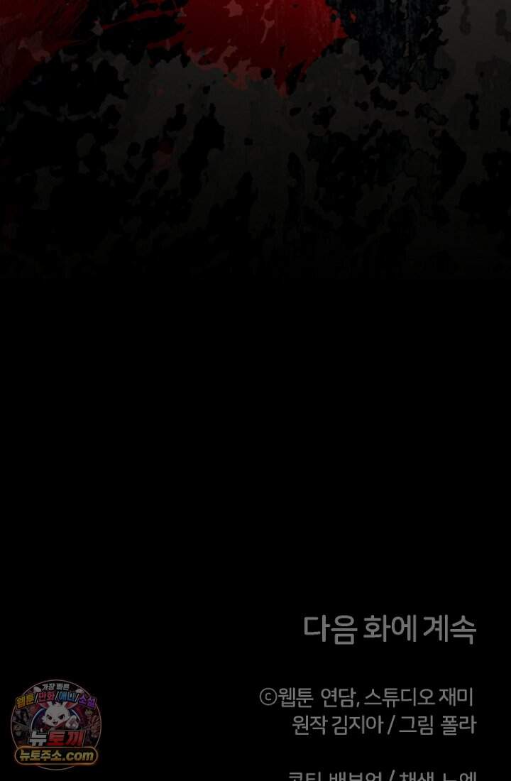 괴담학교에서 살아남기 66화 102