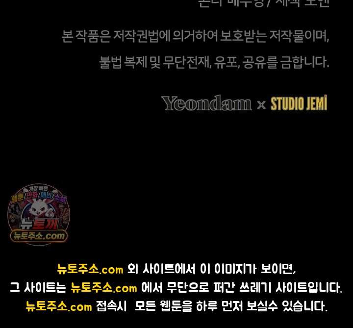 괴담학교에서 살아남기 66화 103