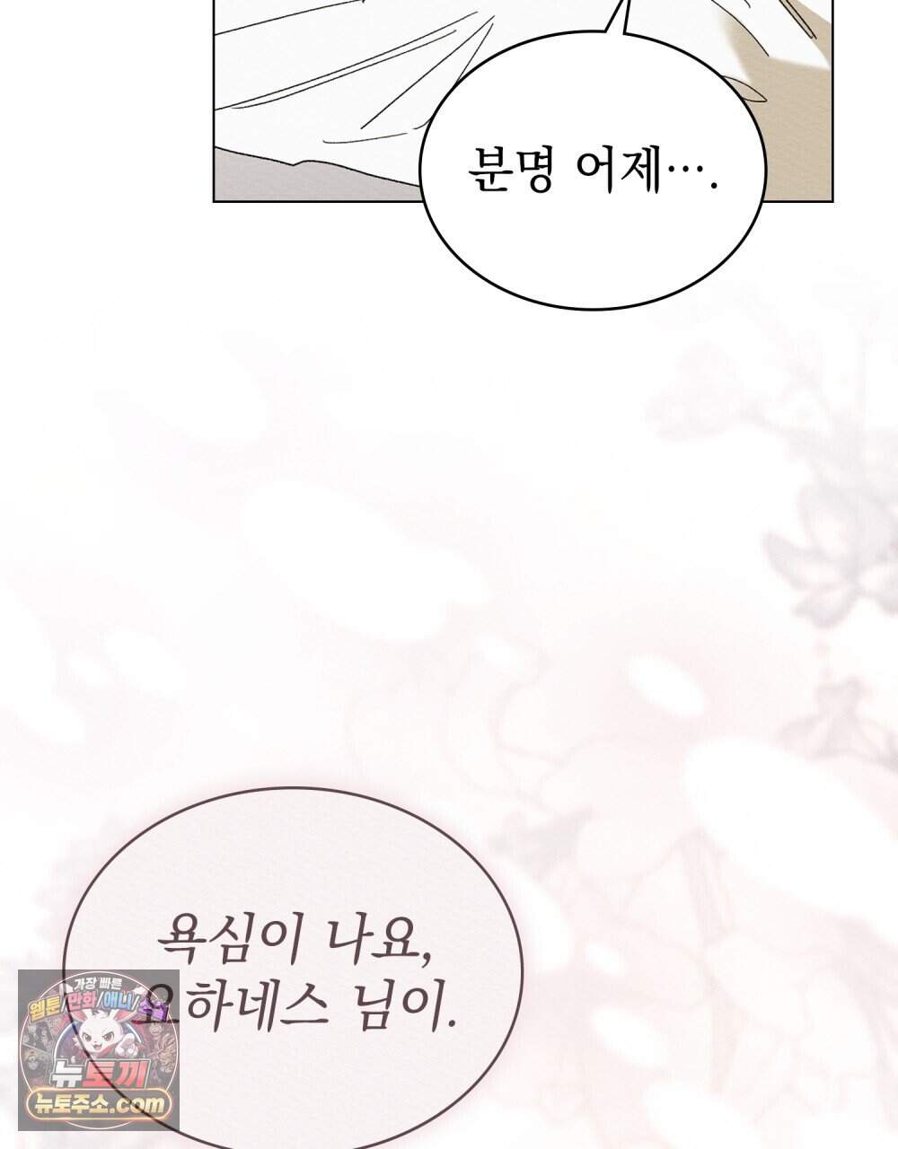 남편에게 쫓기고 있습니다 55화 8