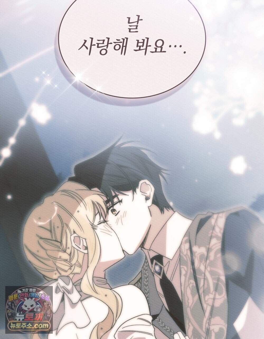 남편에게 쫓기고 있습니다 55화 12