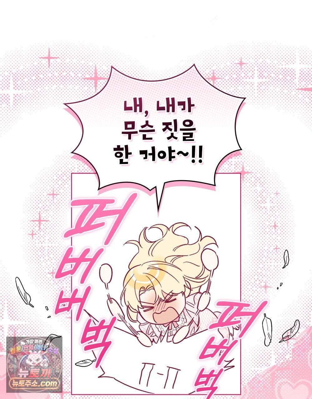 남편에게 쫓기고 있습니다 55화 17