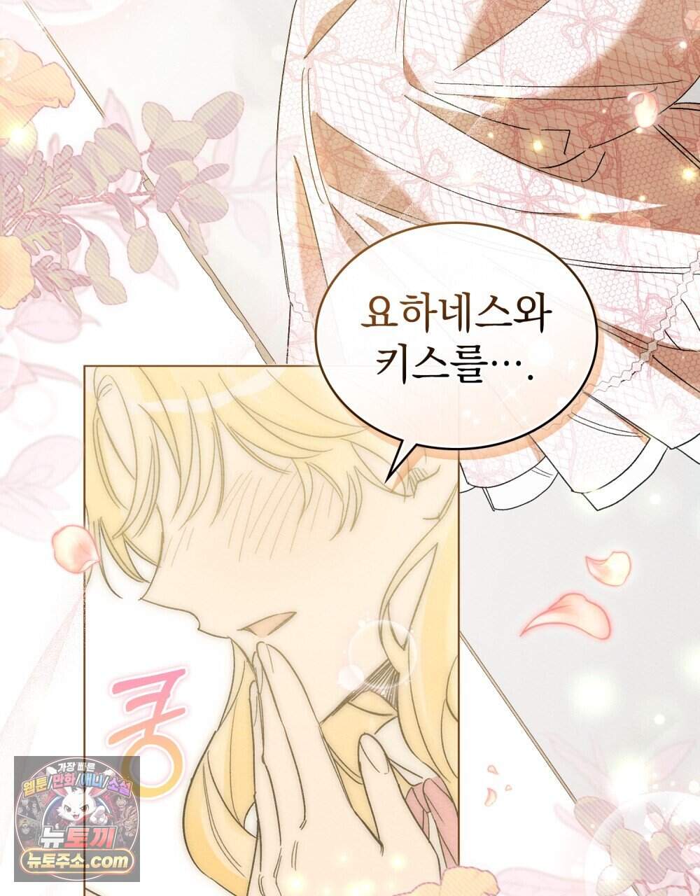 남편에게 쫓기고 있습니다 55화 21