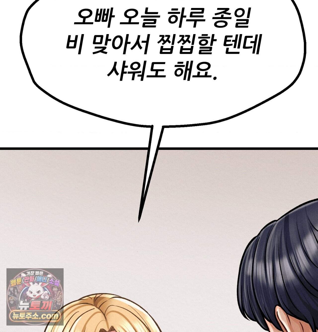 섹!스포츠 55화 - 사이클로 단련된 하체가 좋아(5)完 6