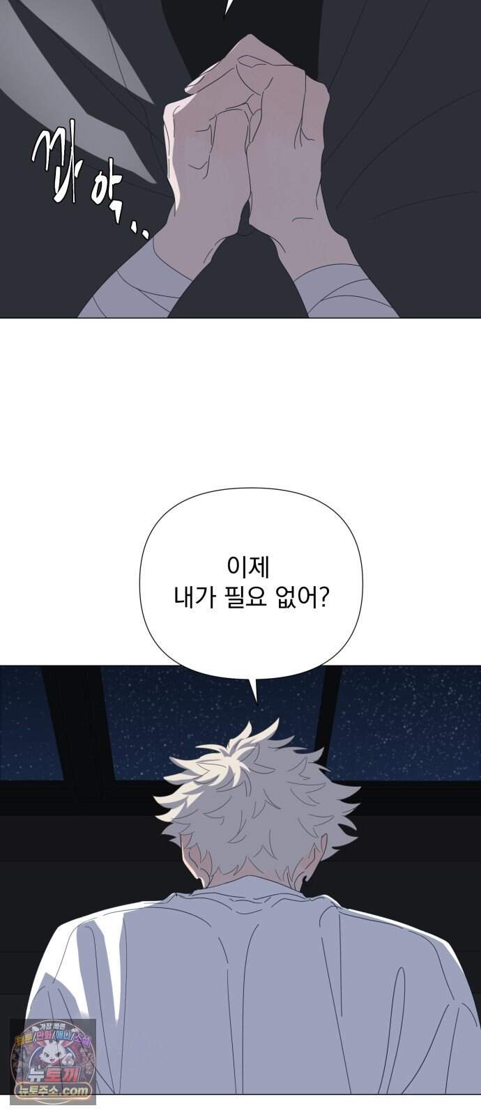 달로 만든 아이 157화 2