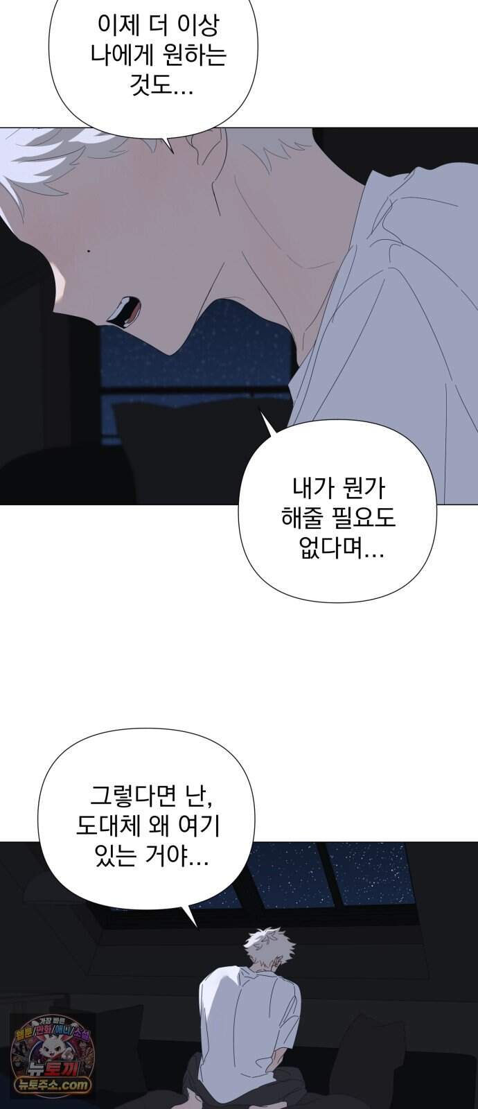 달로 만든 아이 157화 4