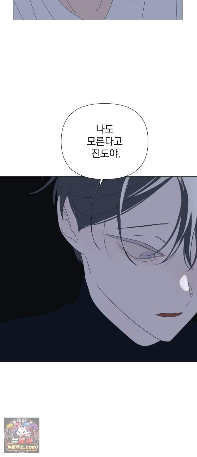 달로 만든 아이 157화 6